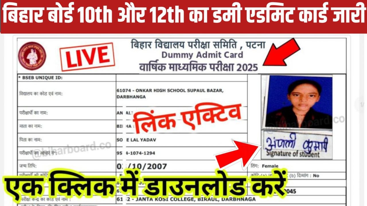 Bihar board 10th 12th dummy admit card 2025 download